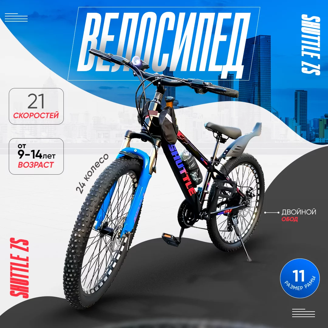 Велосипед подростковый спортивный Shuttle ZS д.24, р. 13
